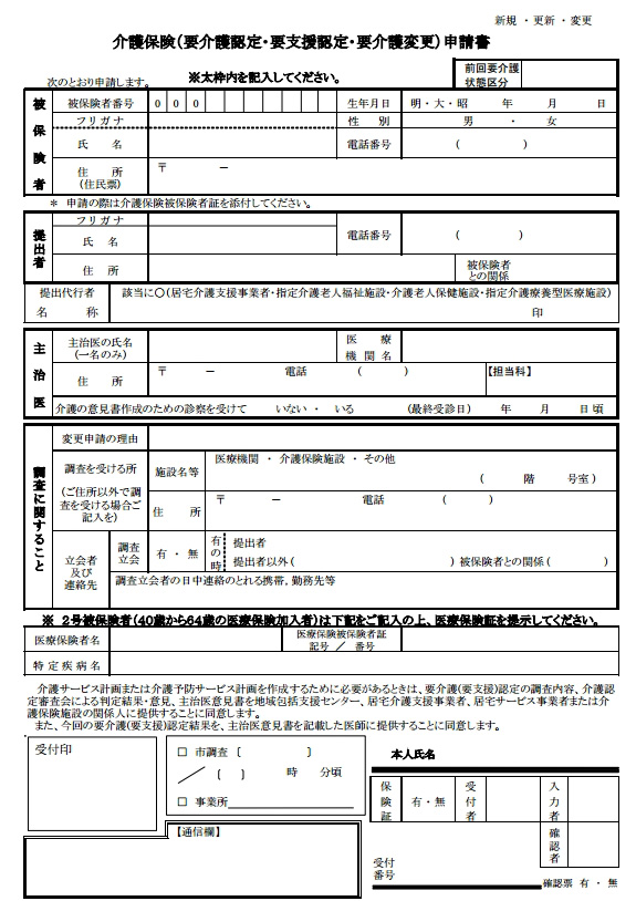 介護認定申請用紙